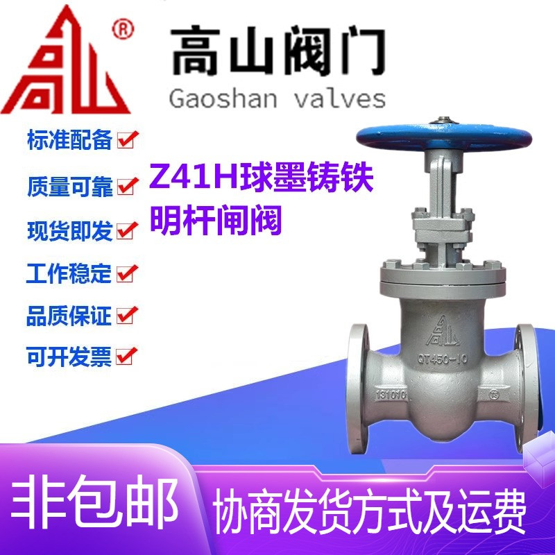 高山阀门Z41H-16/25Q球墨铸铁法兰楔式明杆高温蒸汽闸阀DN40-250