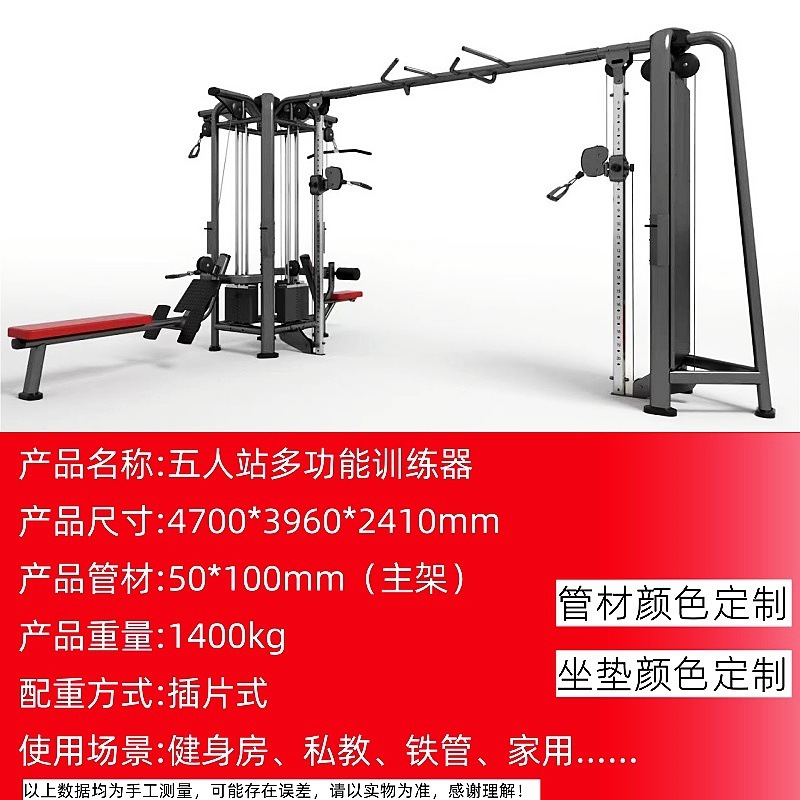 4人用、5人用、8人用の業務用ジム、多機能総合トレーニング器具、ガントリー筋力器具|undefined