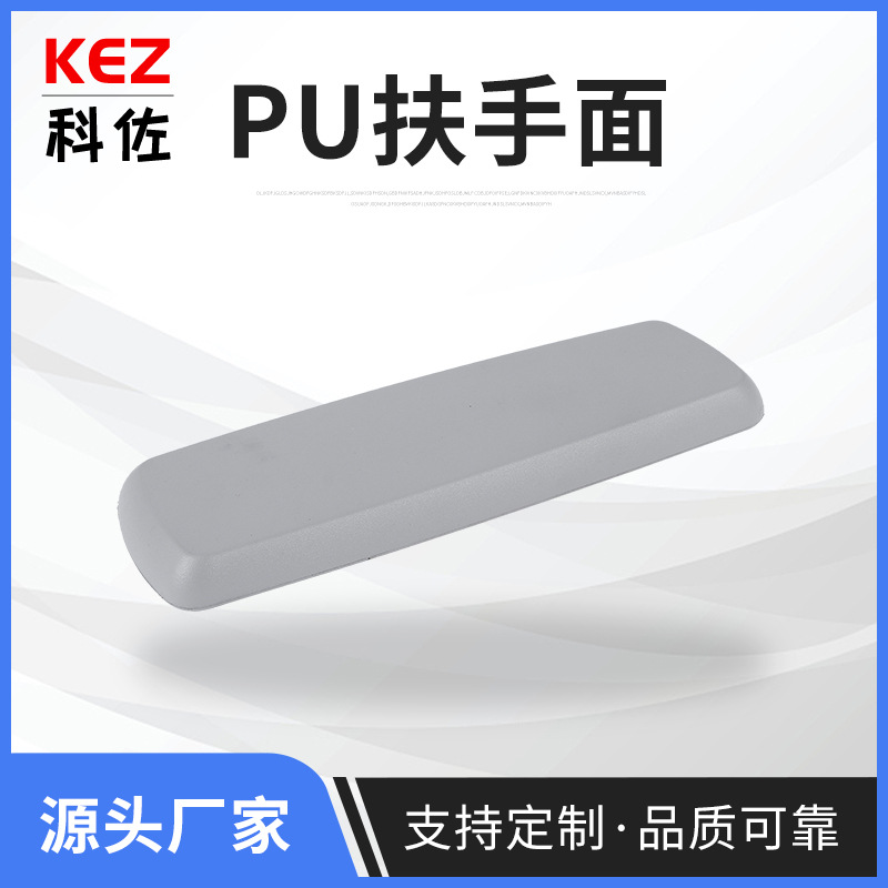 Customized Pu Armrest Surface Furniture Accessories Office Chair Armrest Self-Skin Armrest Surface Treadmill Armrest Surface Balance Car