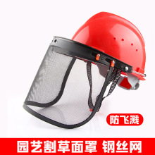 园林割草防护面罩批发钢丝网面罩PVC透明防护面罩可拆卸弹簧卡箍