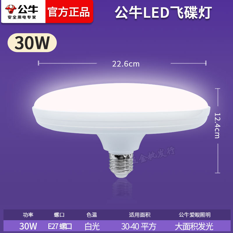 Luz del UFO de Bull 30W