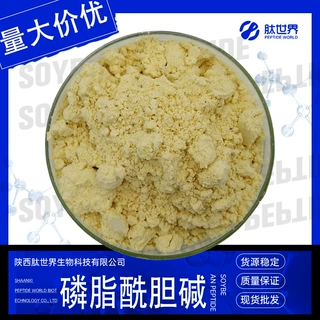 磷脂酰胆碱 30%70%大豆提取物PC胆碱磷脂卵磷脂现货磷脂酰胆碱