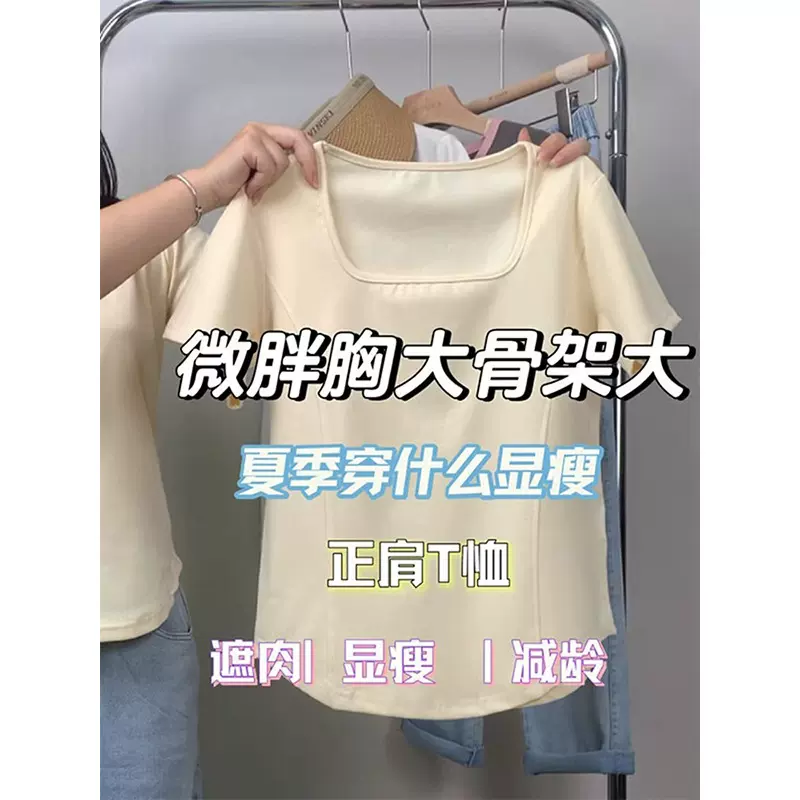 夏季设计感小众正肩短款方领短袖t恤女露锁骨辣妹鱼骨上衣打底衫