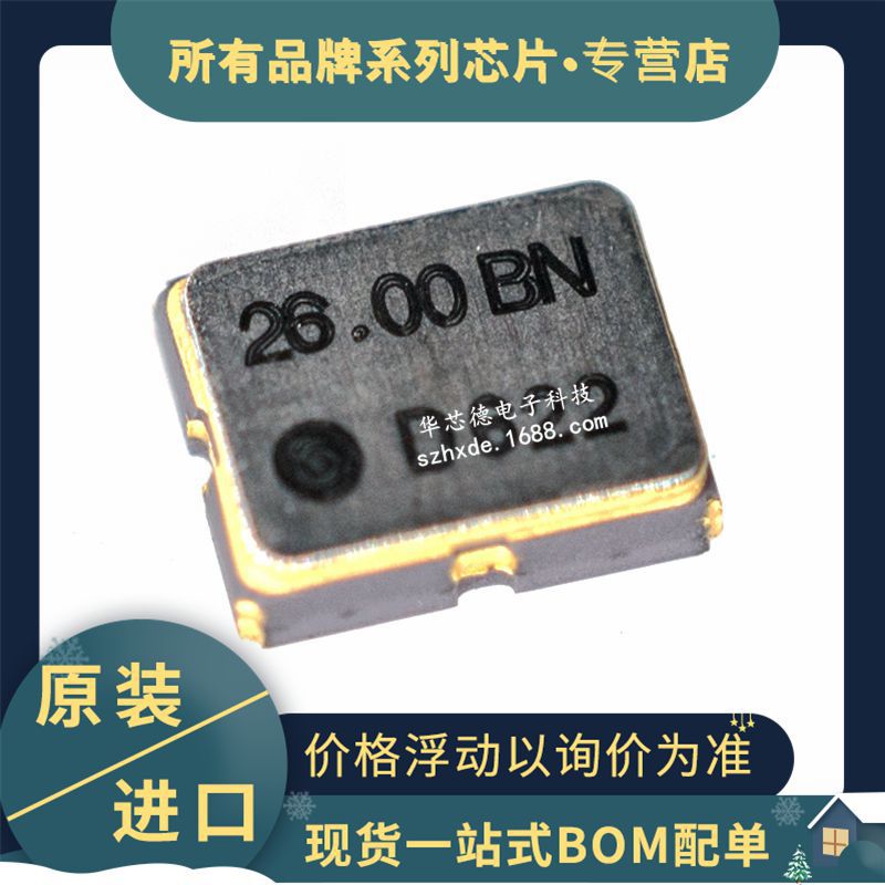 KDS有源晶振 DSB321SDN 26M 1XTW26000MAA 温补晶振TCXO 进口3225