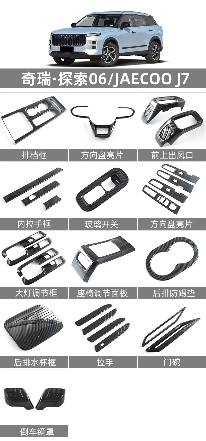 Suitable for Chery Discovery 06/Jaecoo J7 Door Bowl Handle Protective Sticker Exterior Modification Accessories Door Handle Installation