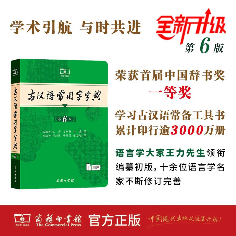 现代汉语词典第7版+古汉语常用字典第5第6版古汉语字典词典文言文|undefined