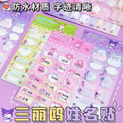 Sanrio Name Sticker Waterproof Children's Cartoon Name Sticker Elementary School Item Identification Label Note Sticker Transparent