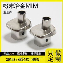 304不锈钢加工铁镍精密非标五金定制件粉末冶金注射成型烧结工厂