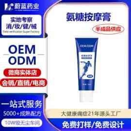 定制氨糖按摩膏抖音爆品外用涂抹关节软骨素小蓝管透骨草鸸鹋油膏