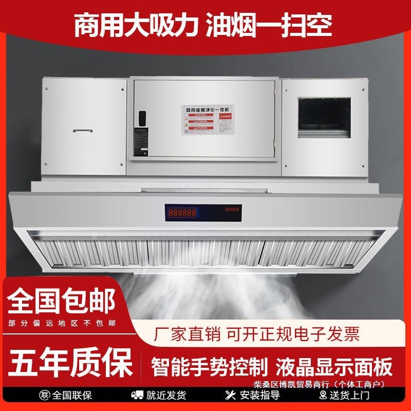 批发商用油烟净化一体机大吸力厨房大功率油烟机低空油净