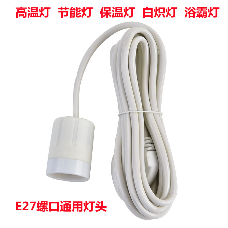 耐高温E27ねじ口ランプヘッド線付きランプヘッドLED付き電球長線吊り下げ式プラグ付きねじ口ランプベース線|undefined