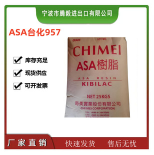 Asa Taiwan Chimei Pw-957 High Flow, Weather Resistance, Uv Resistance, Outdoor Products, Plastic Particles