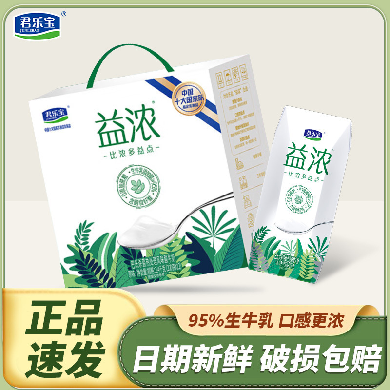 Junlebao Kefir Rich Yogurt 200g*12 Boxes of Sucrose Yogurt Whole Box Gift Box