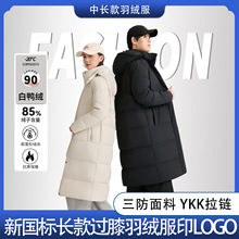 90白鸭绒中长款羽绒服定制印LOGO加厚抗寒冬训高校过膝长款羽绒服