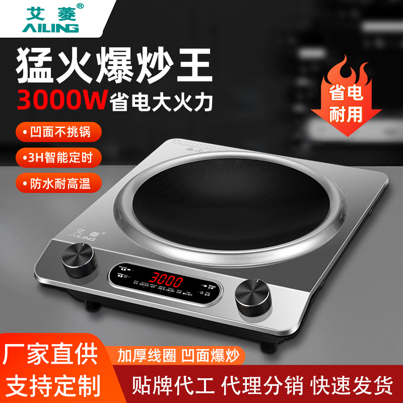 凹面电磁炉多功能家用大功率3000W炒菜炖汤火锅商用级大火力