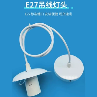 厂家定制E27吊线灯头 吊灯配件烤漆吸顶盘带3脚卡片1m电线