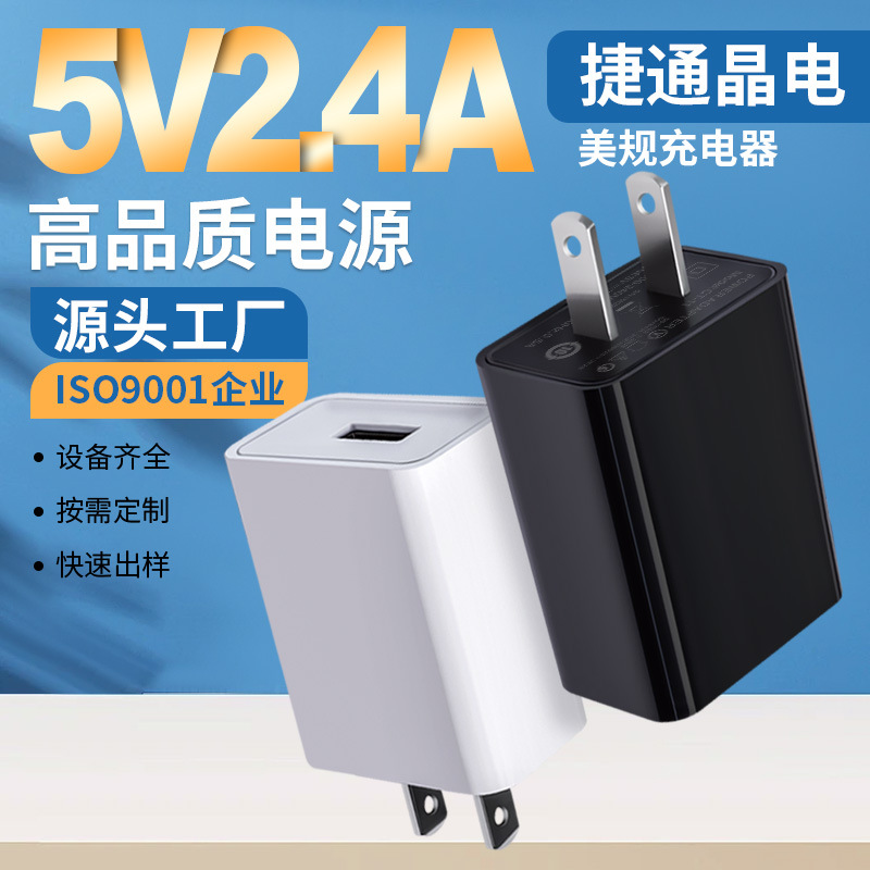 5v2.4a cabezal de carga de teléfono móvil adaptador de corriente de puerto único usb estándar de EE. UU. Adecuado para cargador de Android Apple