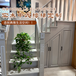Beijing Distribution Solid Wood Chinese-Style Staircase Wooden Staircase Indoor Staircase Home Simple Indoor and Outdoor Loft Handrail