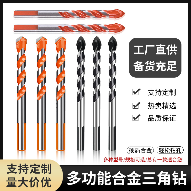 多功能三角钻6mm瓷砖玻璃墙壁打孔合金钻 水泥混凝土硬质合金钻头