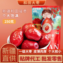 【工厂】新疆大枣和田枣大红枣250克零食干果新货特产贴牌代工OEM