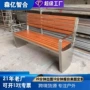 实木庭院室外户外公园椅