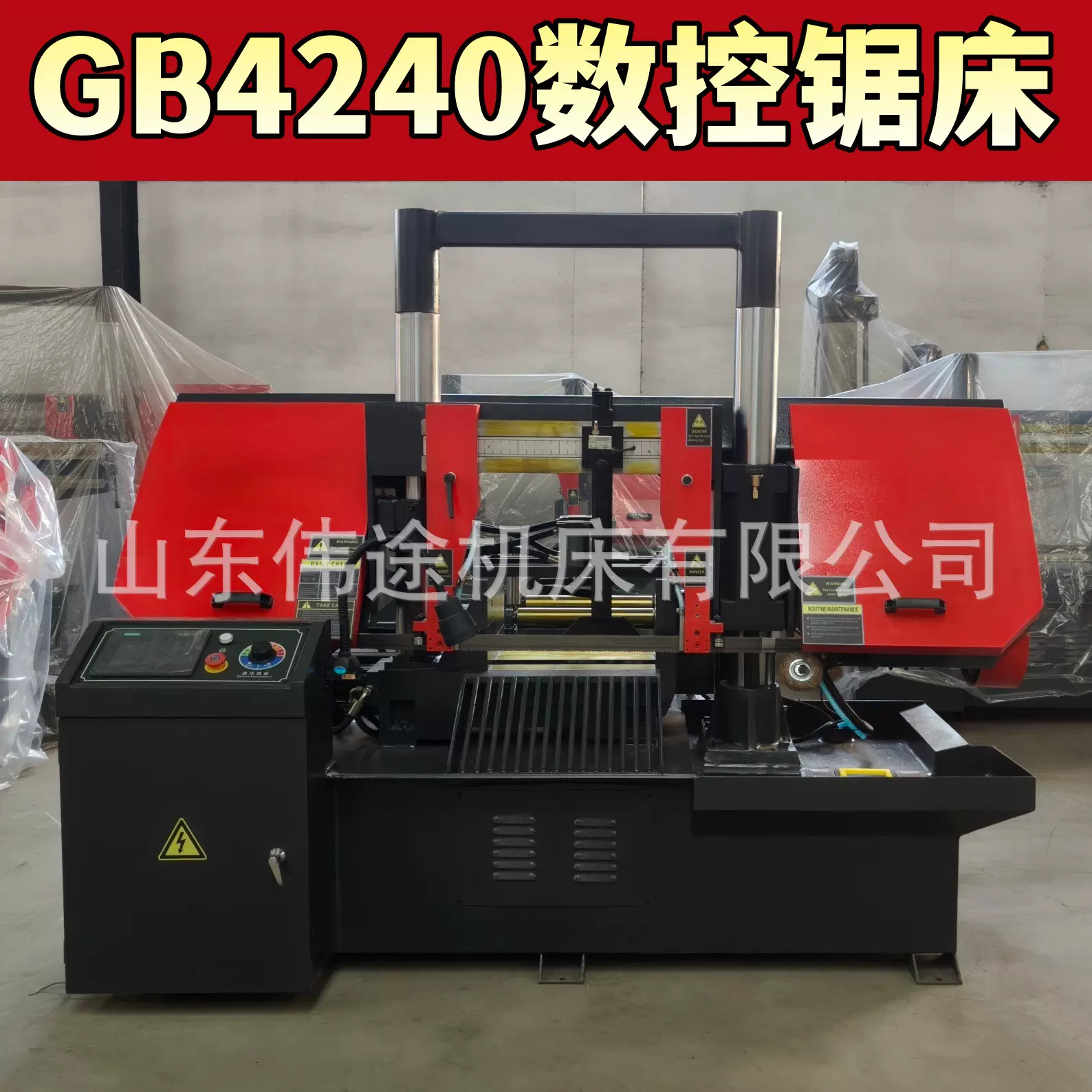 数控锯床厂家直销GB4240数控带锯床龙门锯床双立柱带锯床