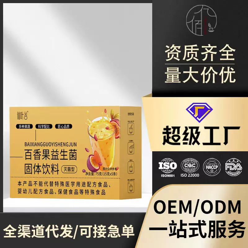百香果益生菌固体饮料源头厂家现货直销科学配比独立包装75g