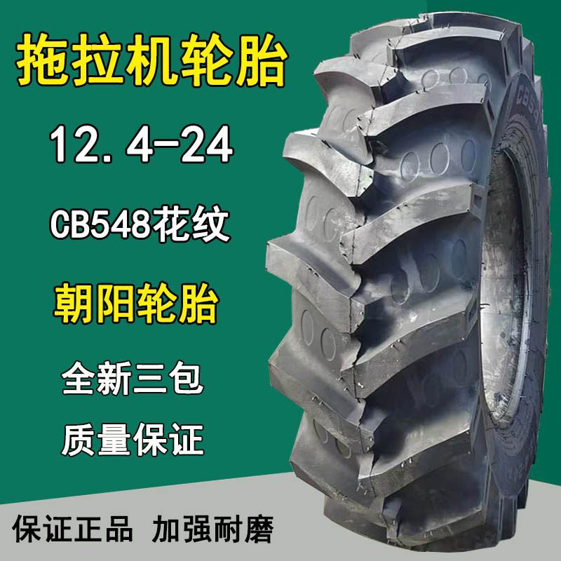 朝阳12.4-24 11.2-28拖拉机轮胎11.2-24农用轮胎人字花纹CB548