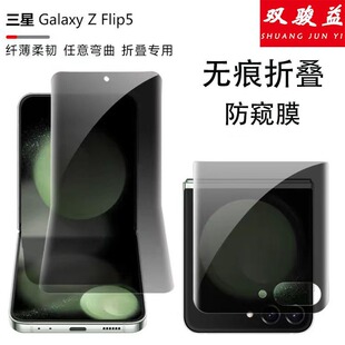 Защитная пленка на 360 градусов, подходящая для Samsung z Flip 7, гидрогелевая пленка с защитой от подглядывания, Flip6, защитная пленка высокой четкости для мобильного телефона