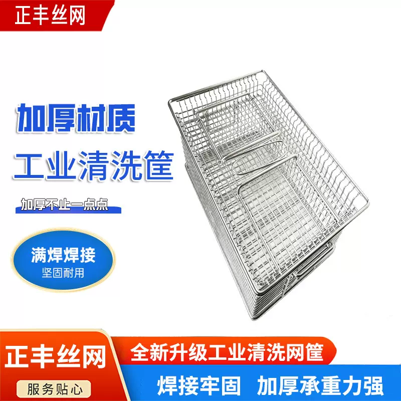 金属器械清洗篮框304不锈钢清洗筐工业汽车五金配件清洗沥水网筐