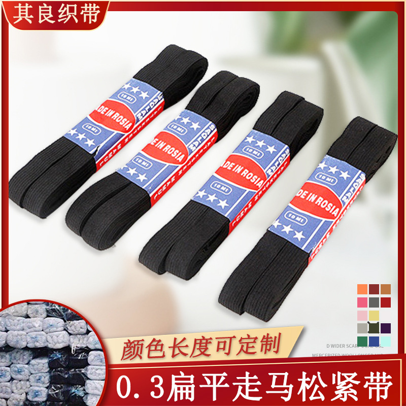 厂家批发黑色1.5走马松紧带 服装辅料裤腰扁平弹力带高弹力松紧带