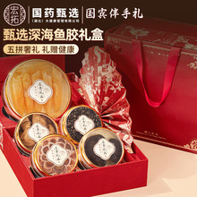 节日高档孕妇滋补品营养品女性营养品春节年货黄花胶干货鱼胶礼盒