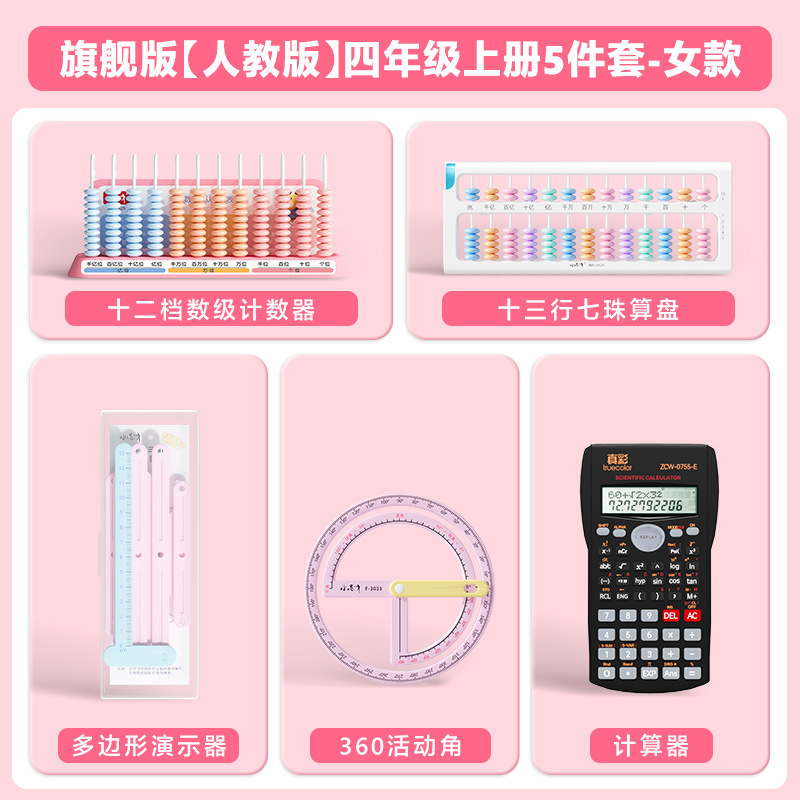 小怪才四年级教具学生专用人教版苏教版教材同步计数器算盘演示器|undefined