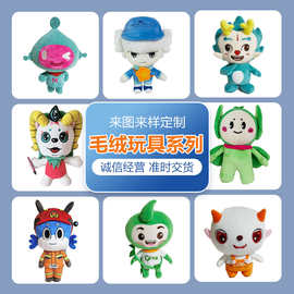 毛绒公仔定制logo定做小批量厂家小挂件吉祥物玩偶ip玩具摆件明星