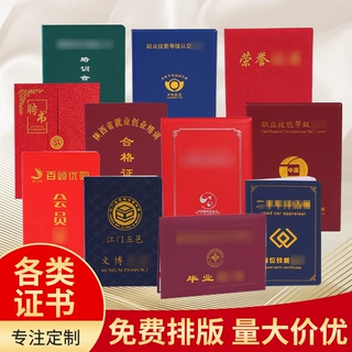 荣誉证书定制会员证结业证书外壳定做培训合格证书封皮烫金制作