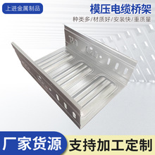 瓦楞桥架 模压电缆桥架 铝合金属桥架轻型节能镀锌喷塑热浸锌桥架