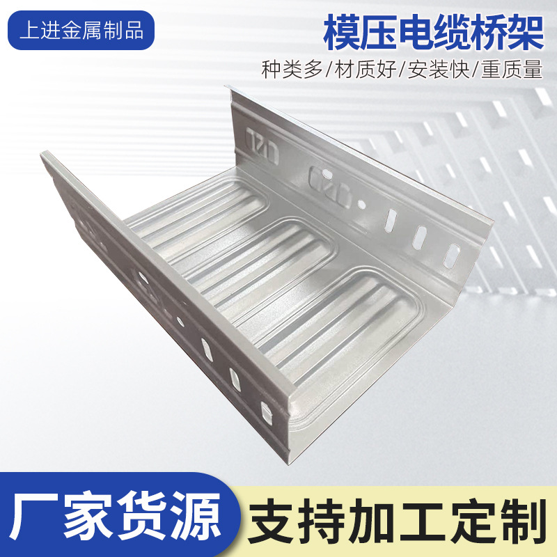瓦楞桥架 模压电缆桥架 铝合金属桥架轻型节能镀锌喷塑热浸锌桥架