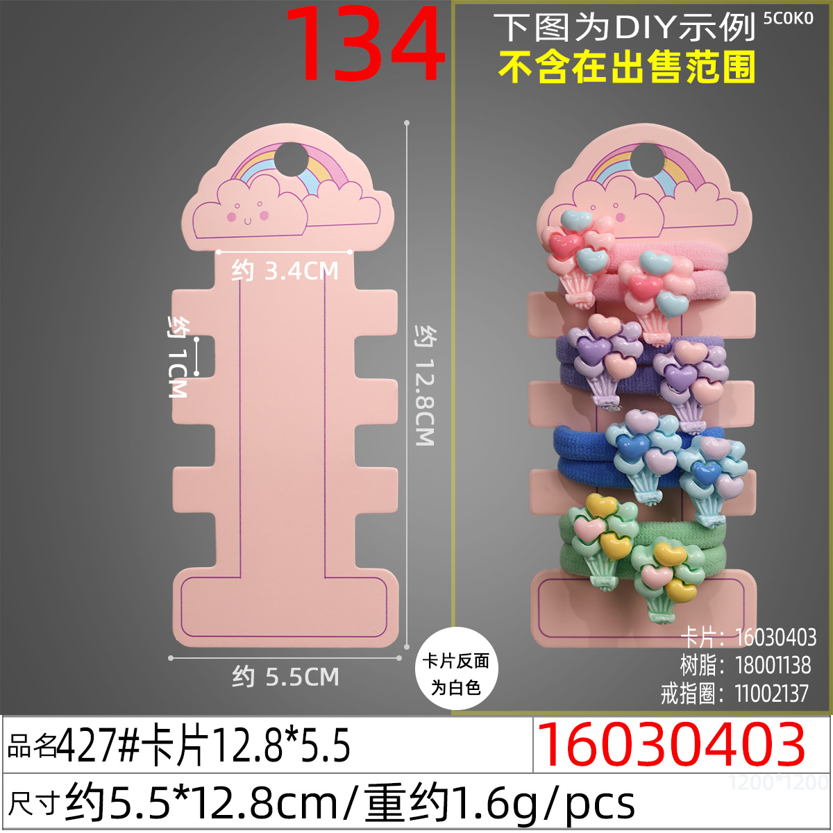 16030403#427#卡片12.8x5.5