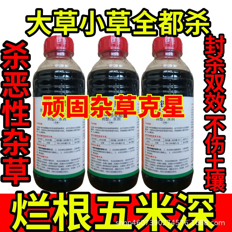 大草小草全都杀精草铵膦铵盐除草草安草铵磷草胺磷除牛筋草小飞蓬