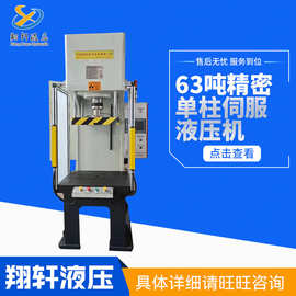 供应液压机 63吨精密单柱伺服压机 液压整机规格多样可选