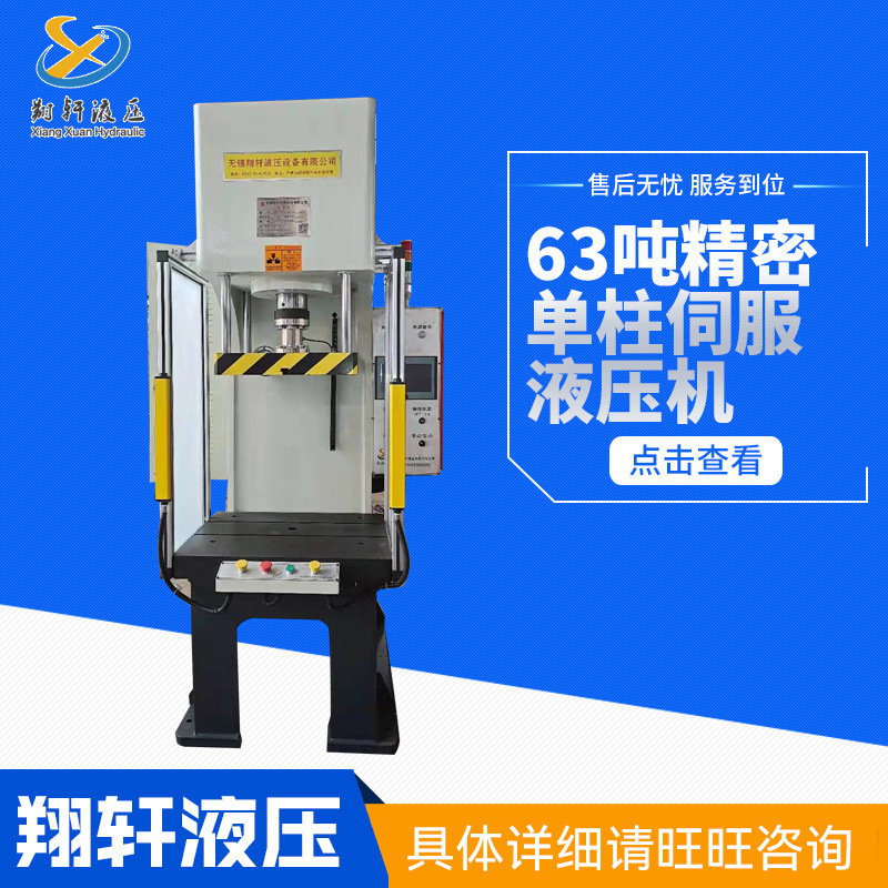 Supply hydraulic press 63 tons precision single column servo press hydraulic machine specifications optional