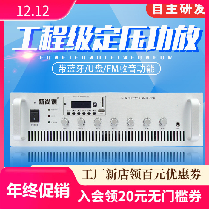 Máquina de ingeniería sin envío amplificador de potencia de voltaje fijo amplificador de potencia de alta potencia de radiodifusión pública de fondo de música de radiodifusión contra incendios