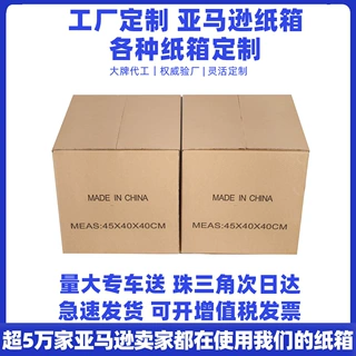 亚马逊纸箱定制快递纸箱打包箱搬家纸箱正方形纸箱定制纸箱快递箱