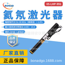 美国氦氖激光器05-LHP-991美国Pacific Lasertec内腔式HeNe激光管