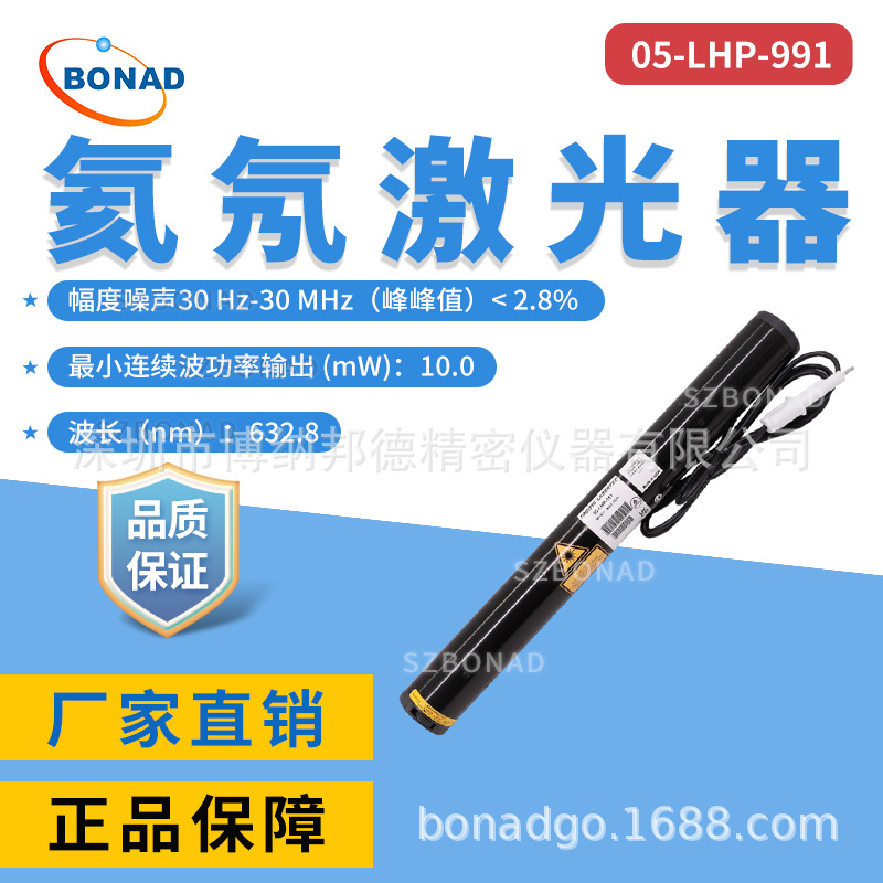 美国氦氖激光器05-LHP-991美国Pacific Lasertec内腔式HeNe激光管