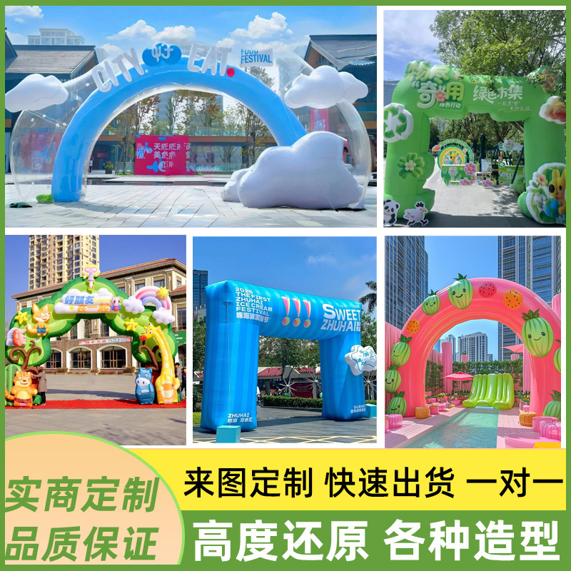 充气拱门定制彩虹门开业户外赛事活动庆典婚庆结婚气模厂家定做