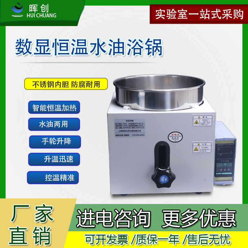 实验数显恒温水油浴锅2/3/5/10/20L可升降旋蒸蒸馏反应瓶加热水槽