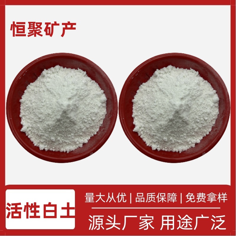 批发供应 活性白土  废油脱色吸附用 粘结剂用  污水处理用有现货