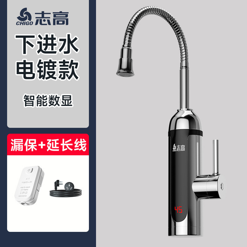 志高恒温电热水龙头下进水即热式卫生间厨房热水器家用速热水龙头|undefined