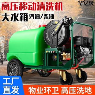 Huayiwo Commercial High Pressure Mobile Washing Machine Gasoline Diesel High Power Car Washing Machine Mobile Washing Machine with Water Tank